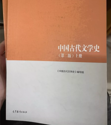 中国古代文学史第二版 上中下都有标价是整三...