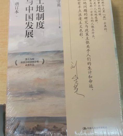 中国土地制度@@##二元结构@@##研究，...